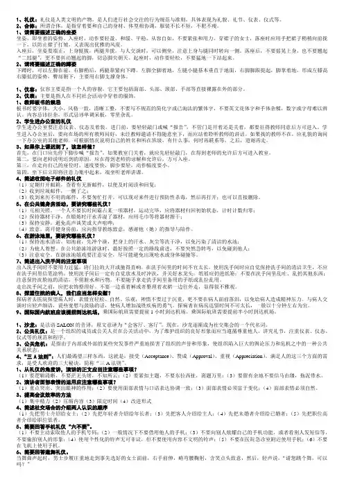 江苏电大开放教育《社交礼仪》重点