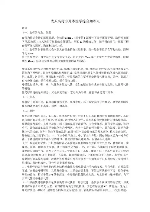 成人高考专升本医学综合知识点