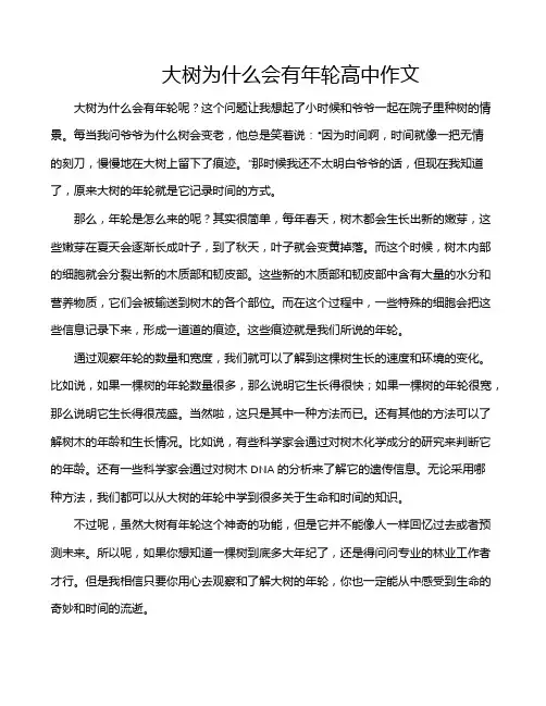 大树为什么会有年轮高中作文