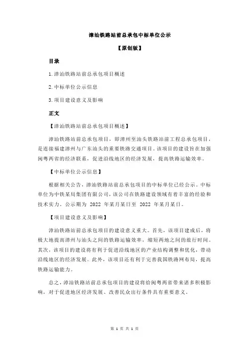 漳汕铁路站前总承包中标单位公示