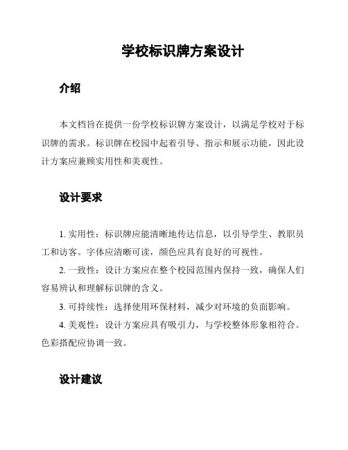 学校标识牌方案设计
