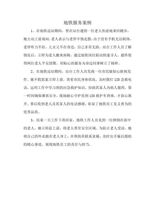 地铁服务案例