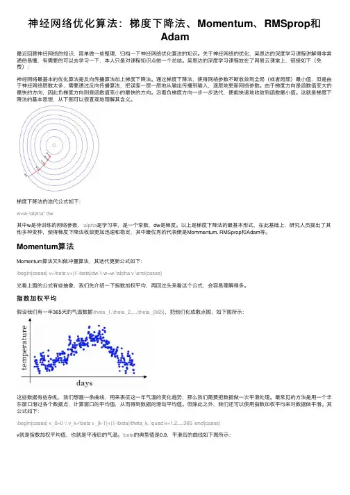 神经网络优化算法：梯度下降法、Momentum、RMSprop和Adam