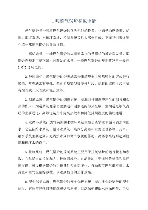 1吨燃气锅炉参数详情