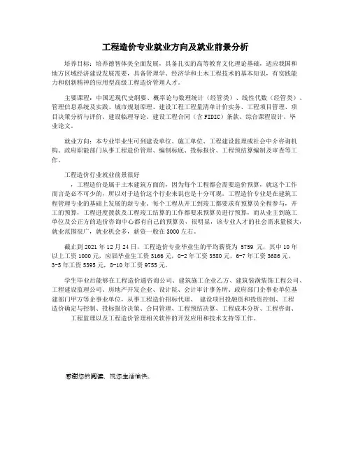 工程造价专业就业方向及就业前景分析
