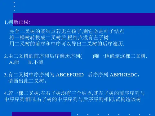 二叉树的顺序存贮