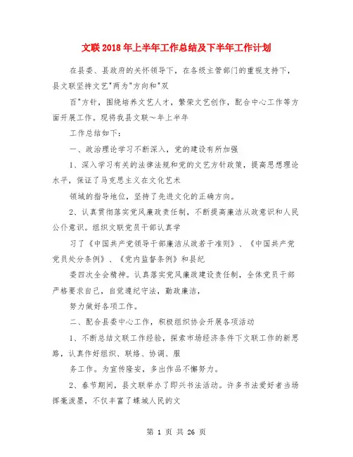 文联2018年上半年工作总结及下半年工作计划