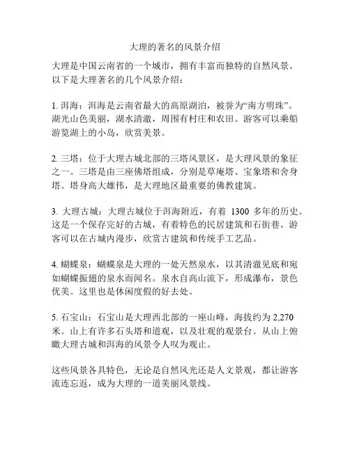 大理的著名的风景介绍