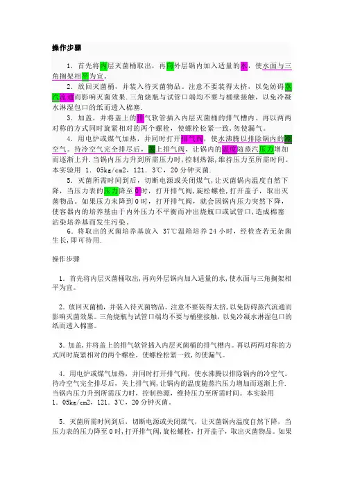 高压蒸汽灭菌锅操作步骤 (2)