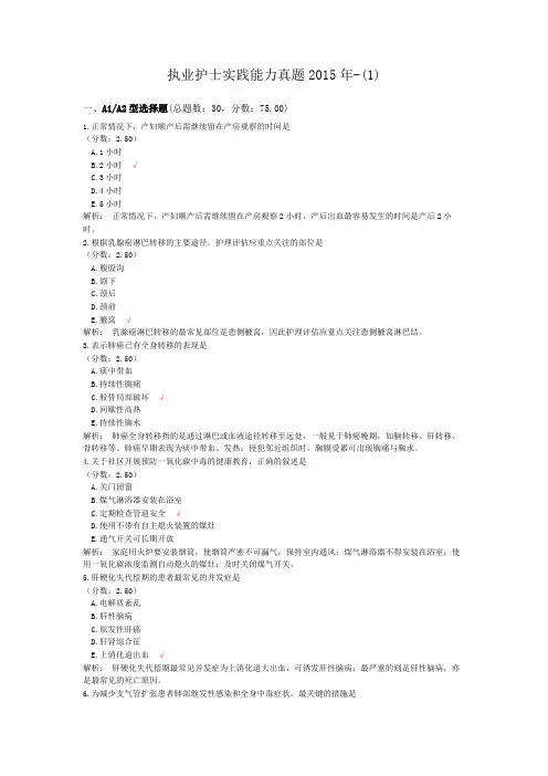 执业护士实践能力真题2015年-(1)