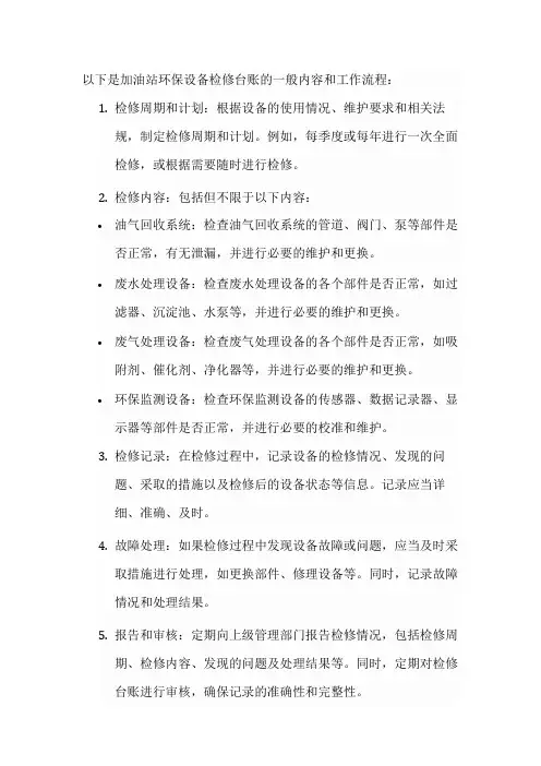 加油站环保设备检修台账