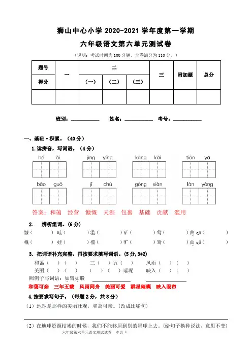 统编版六年级上册语文试题-广东省佛山市南海区狮山中心小学-学年度第一学期第六单元测验卷 （含答案）