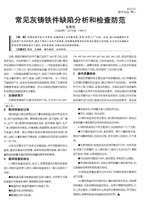 常见灰铸铁件缺陷分析和检查防范