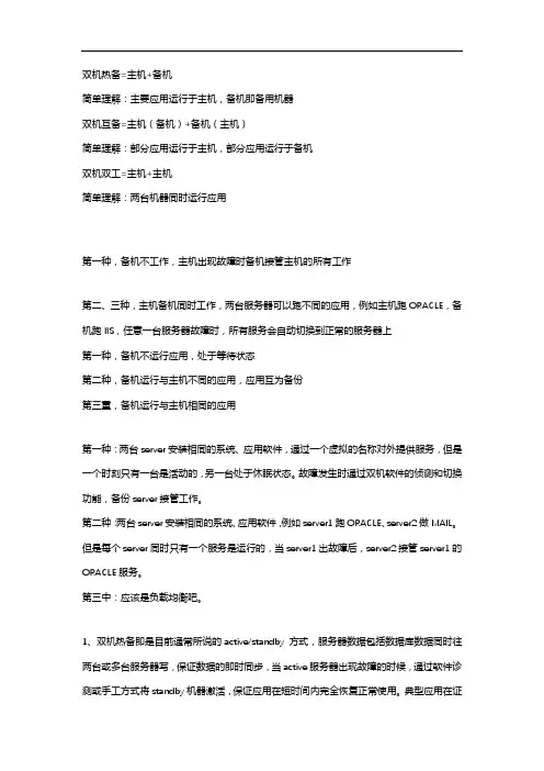 双机热备_双机互备_双机双工_区别说明