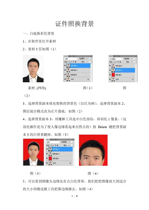 证件照换背景实例