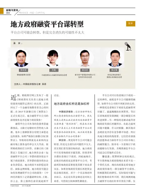 地方政府融资平台谋转型