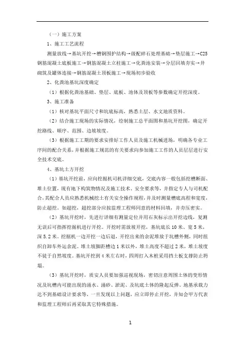成品化粪池施工方案