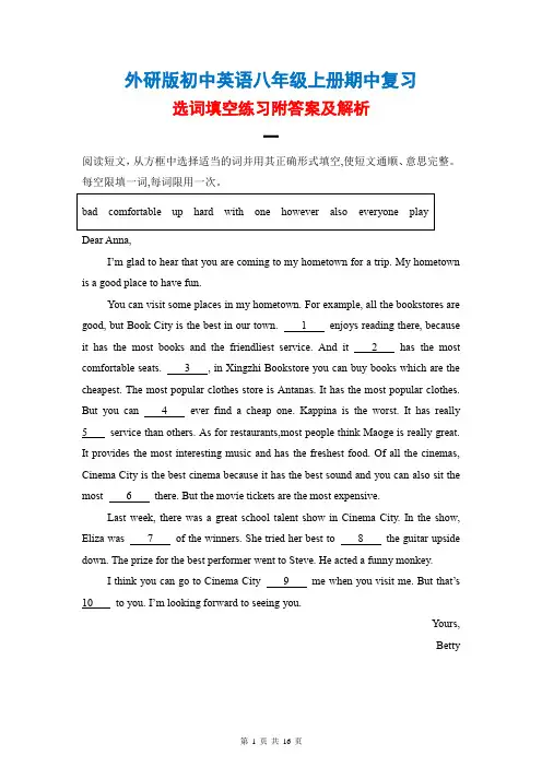 外研版初中英语八年级上册期中复习选词填空练习附答案及解析