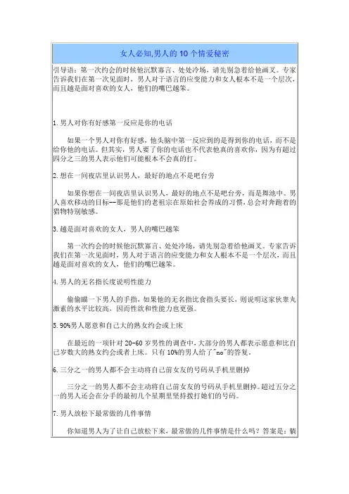 女人必知,男人的10个情爱秘密