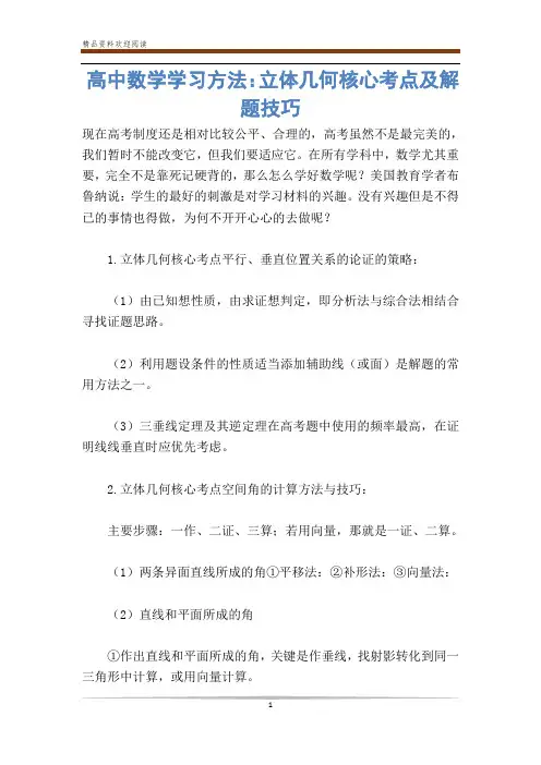 高中数学学习方法：立体几何核心考点及解题技巧