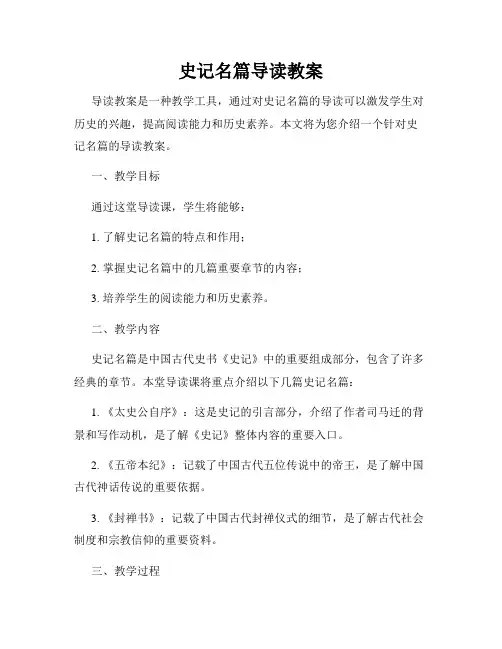 史记名篇导读教案