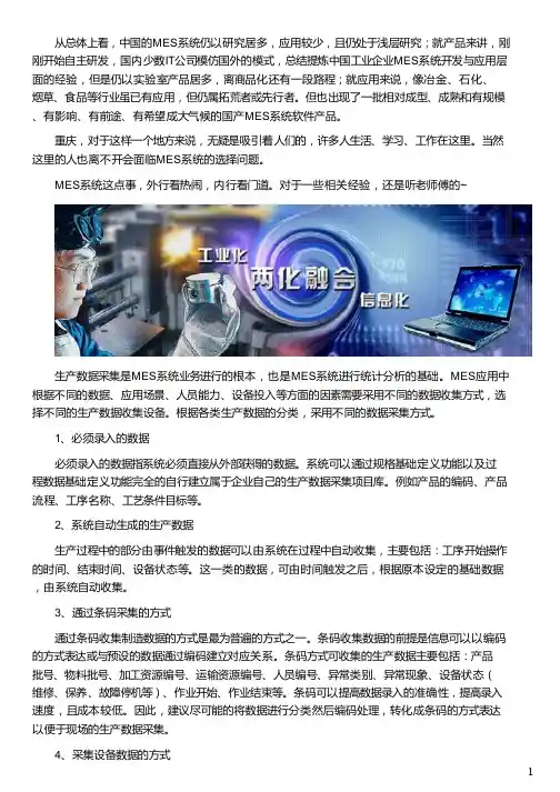 重庆MES生产数据采集的四大方式