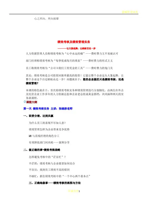 实务绩效实务绩效考核及绩效管理
