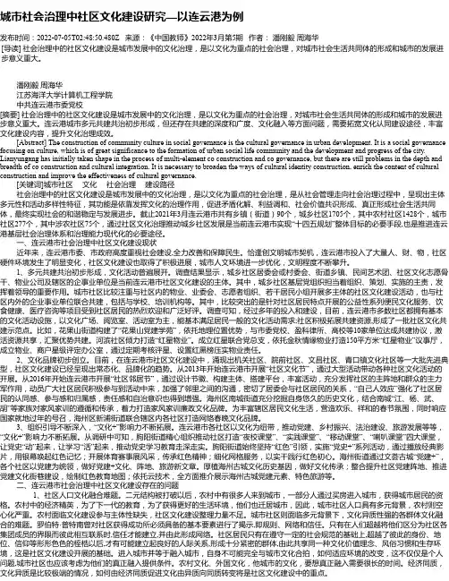 城市社会治理中社区文化建设研究—以连云港为例