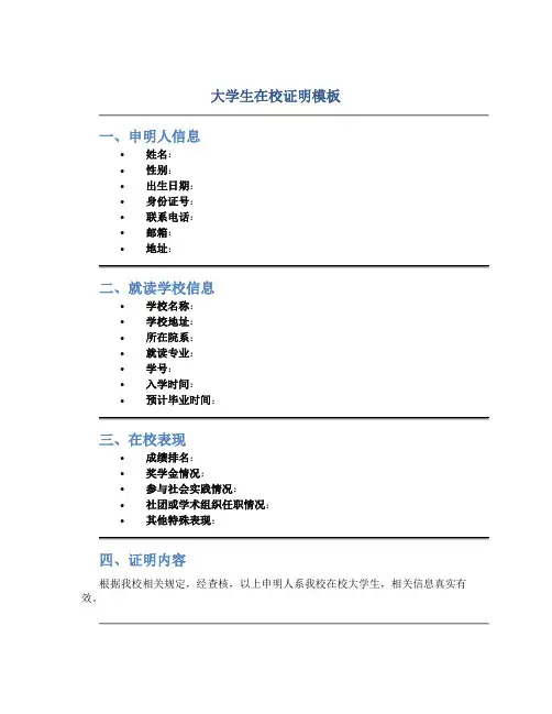 大学生在校证明模板