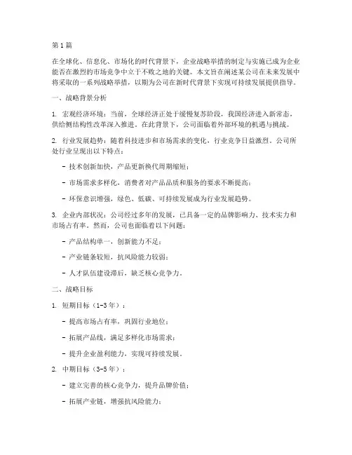 公司战略举措(2篇)
