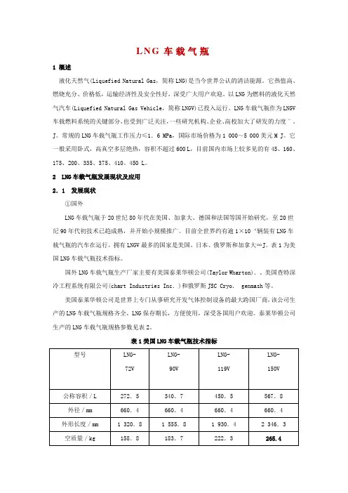 LNG车载气瓶