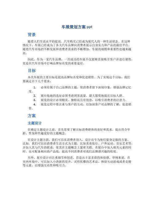 车展策划方案ppt