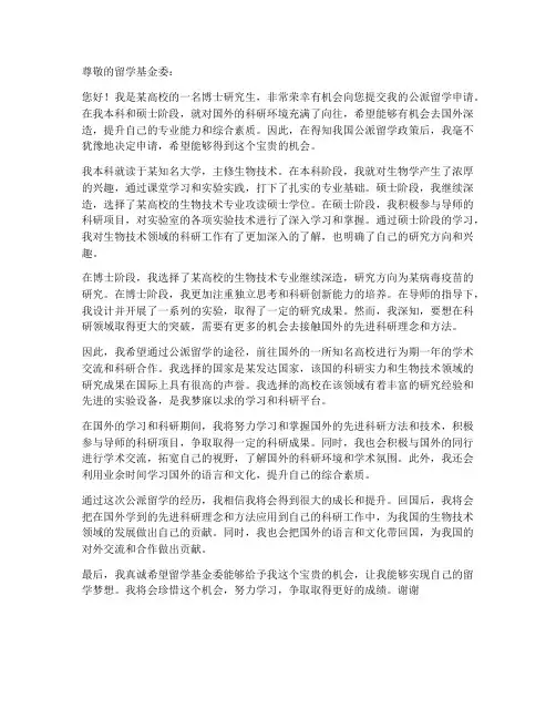 公派留学博士个人申请书