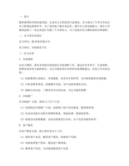 毕业论文报告实习经历