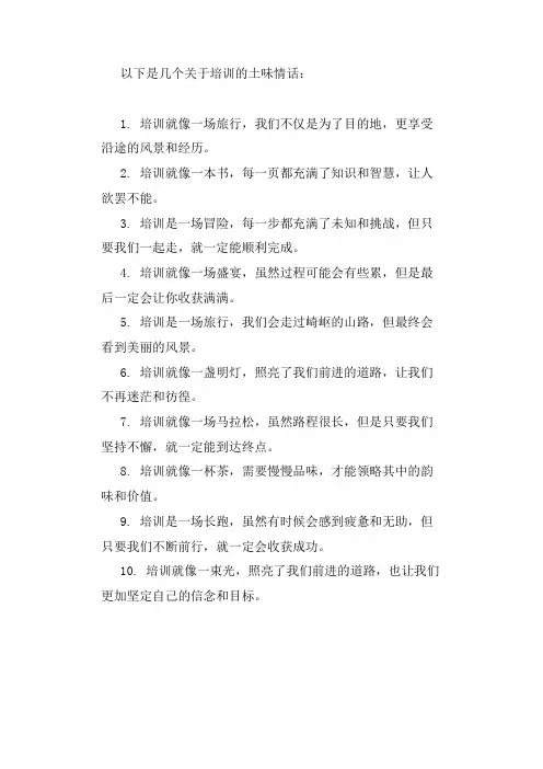 培训的土味情话