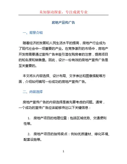 房地产宣传广告 (3)
