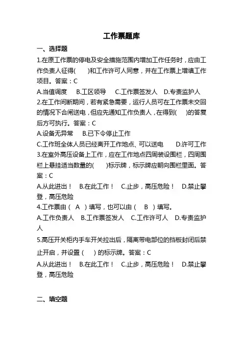工作票题库