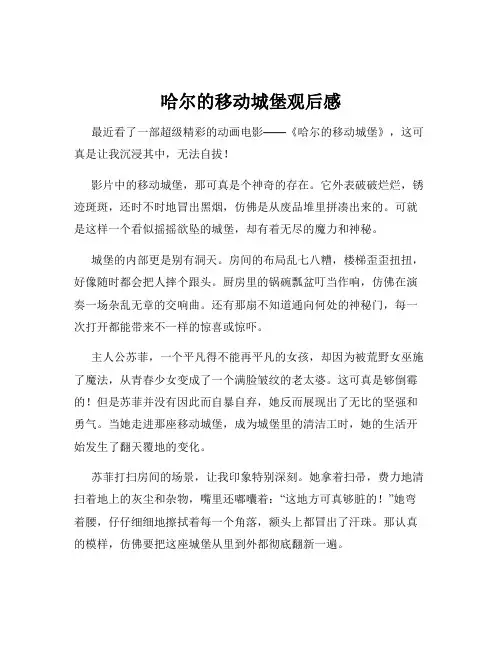 哈尔的移动城堡观后感