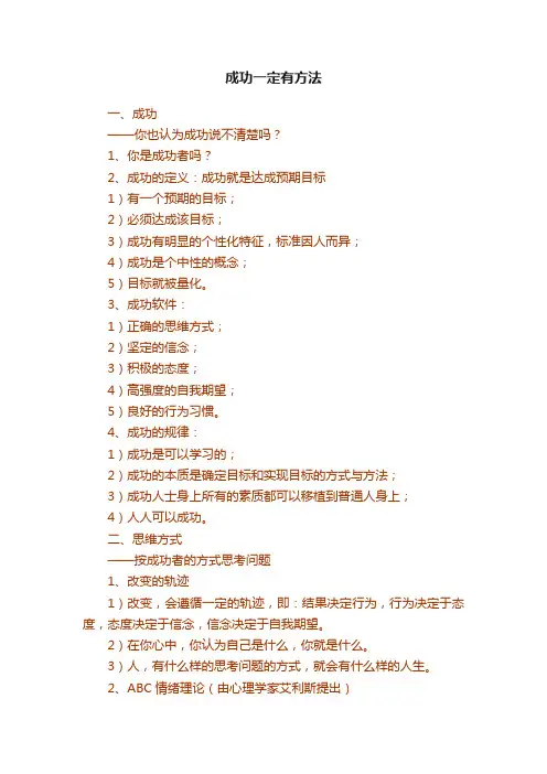 成功一定有方法