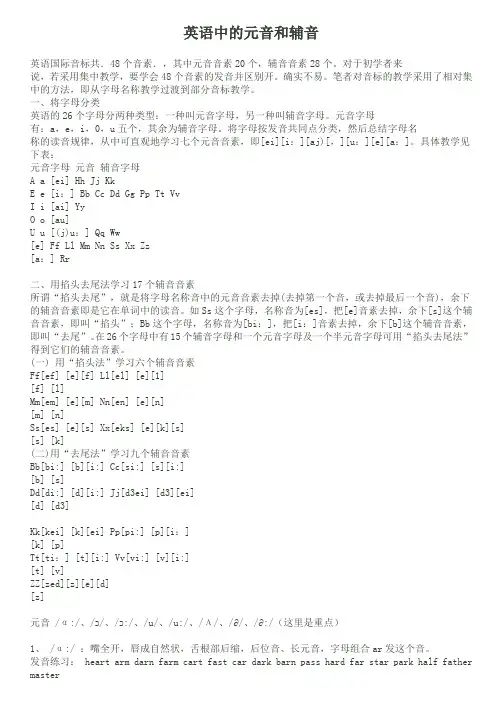 英语中的元音和辅音