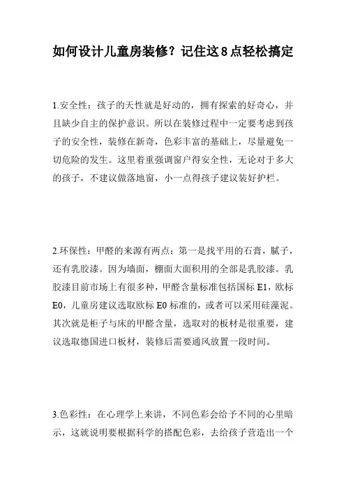 如何设计儿童房装修？记住这8点轻松搞定