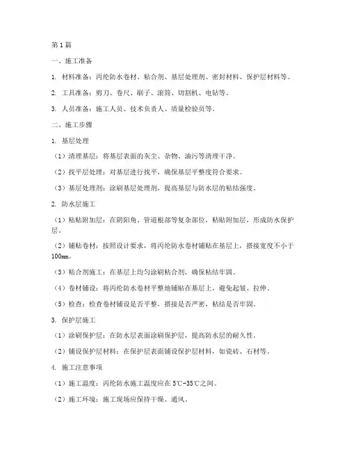 丙纶防水施工程序(3篇)