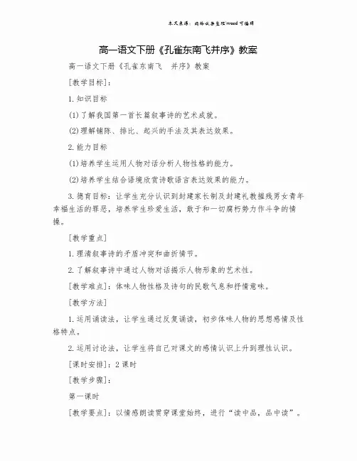高一语文下册《孔雀东南飞并序》教案.doc