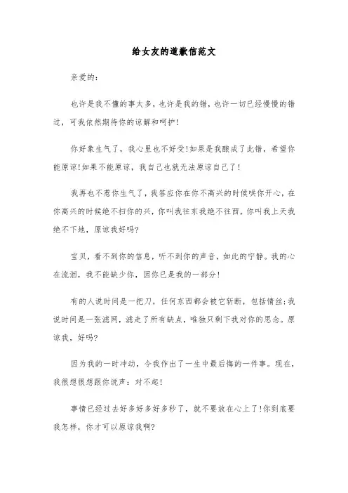 给女友的道歉信范文（6篇）