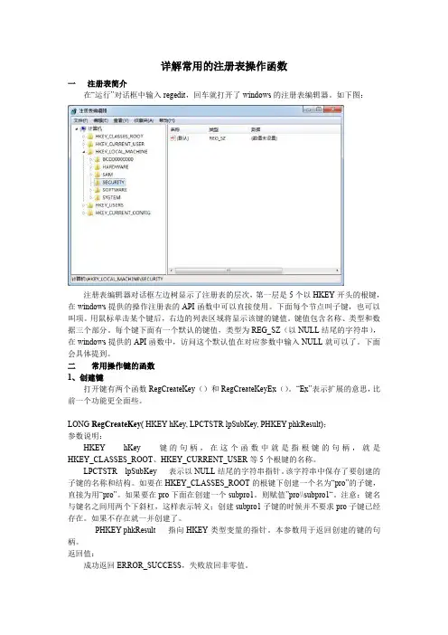 详解常用的注册表操作函数
