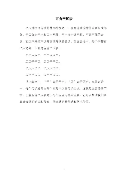 五言平仄表
