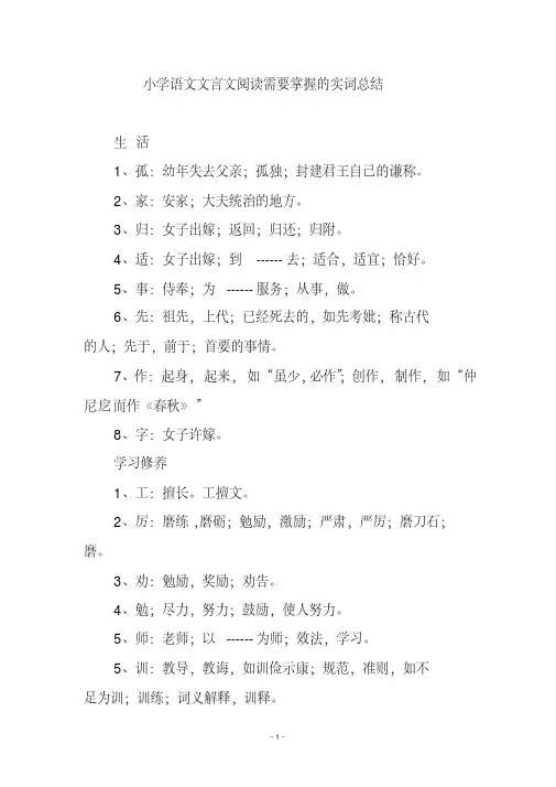 小学语文文言文阅读需要掌握的实词总结