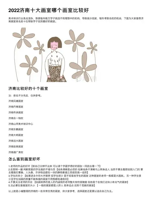 2022济南十大画室哪个画室比较好