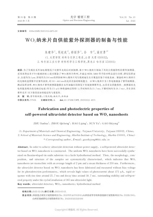 WO3纳米片自供能紫外探测器的制备与性能