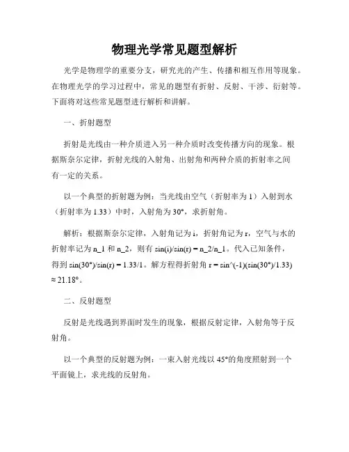 物理光学常见题型解析